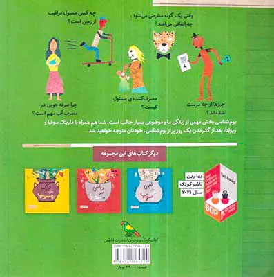 علم در سوپ بوم شناسی حتی در سوپ